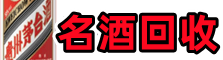 合肥市优财名酒回收店