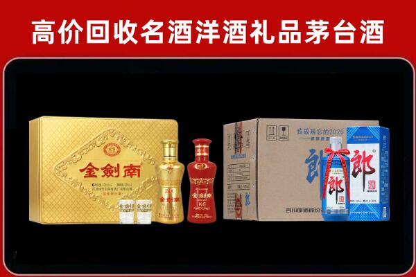 合肥市回收剑南春酒